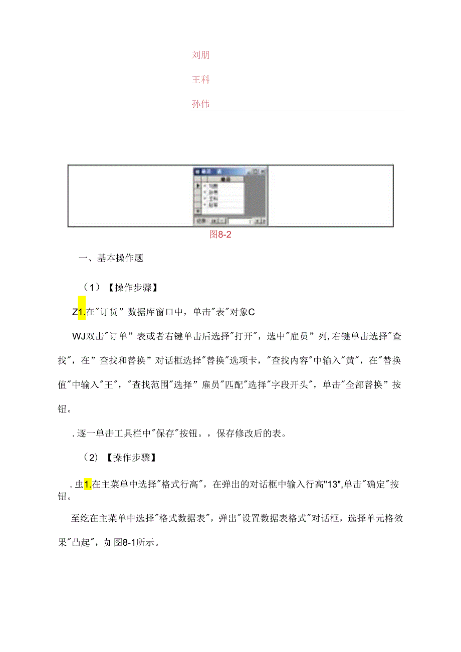 2025年全国计算机二级考试ACCESS上机试题及答案（共七套）.docx_第2页