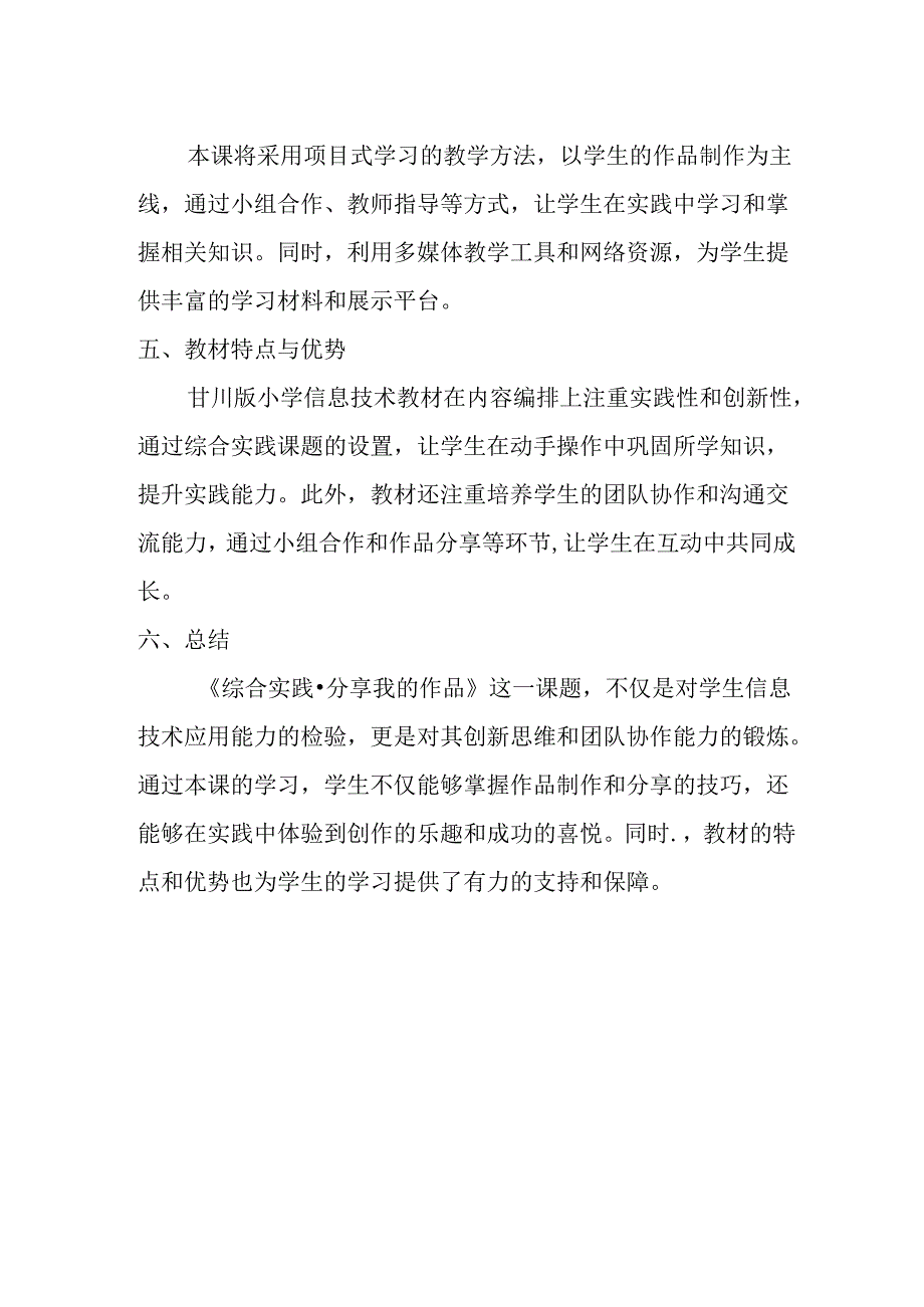 甘肃版信息技术四年级《综合实践-分享我的作品》教材分析.docx_第2页