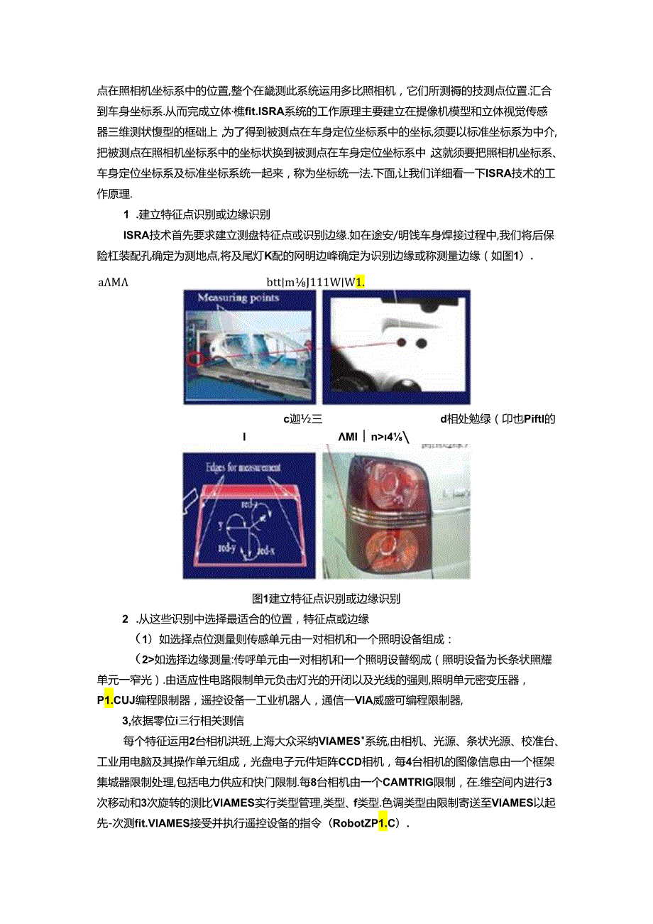 ISRA技术在车身焊接领域运用.docx_第2页