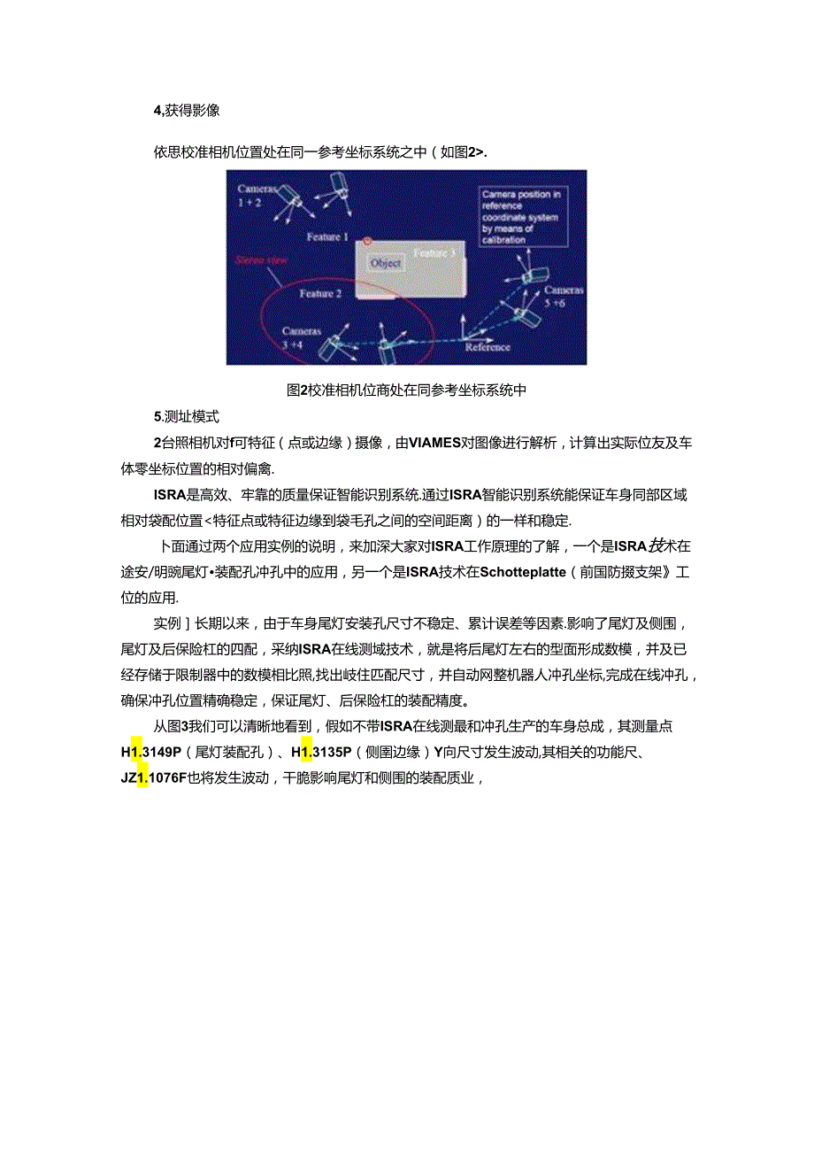 ISRA技术在车身焊接领域运用.docx_第3页