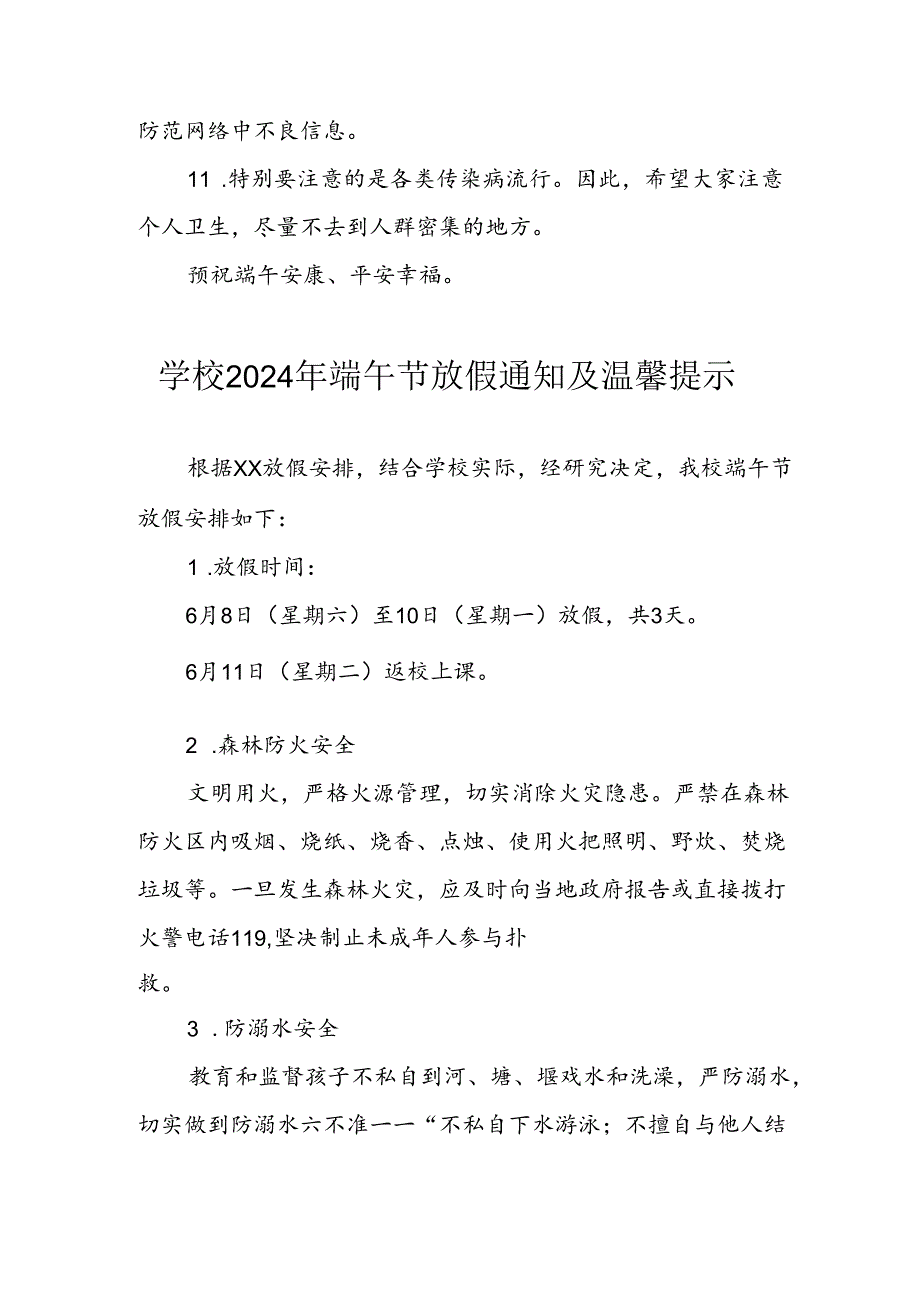 2024年中小学《端午节》放假通知及温馨提示 汇编3份.docx_第3页