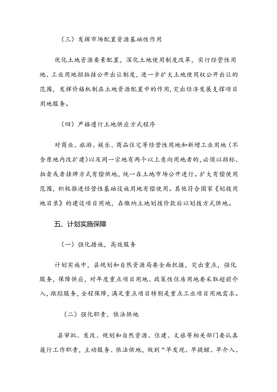 浮山县2023年度国有建设用地供应计划.docx_第3页