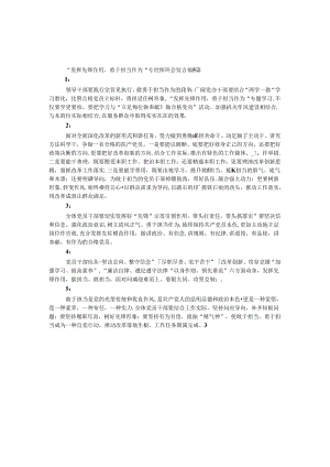 “发挥先锋作用勇于担当作为”专题讨论会发言稿5篇.docx