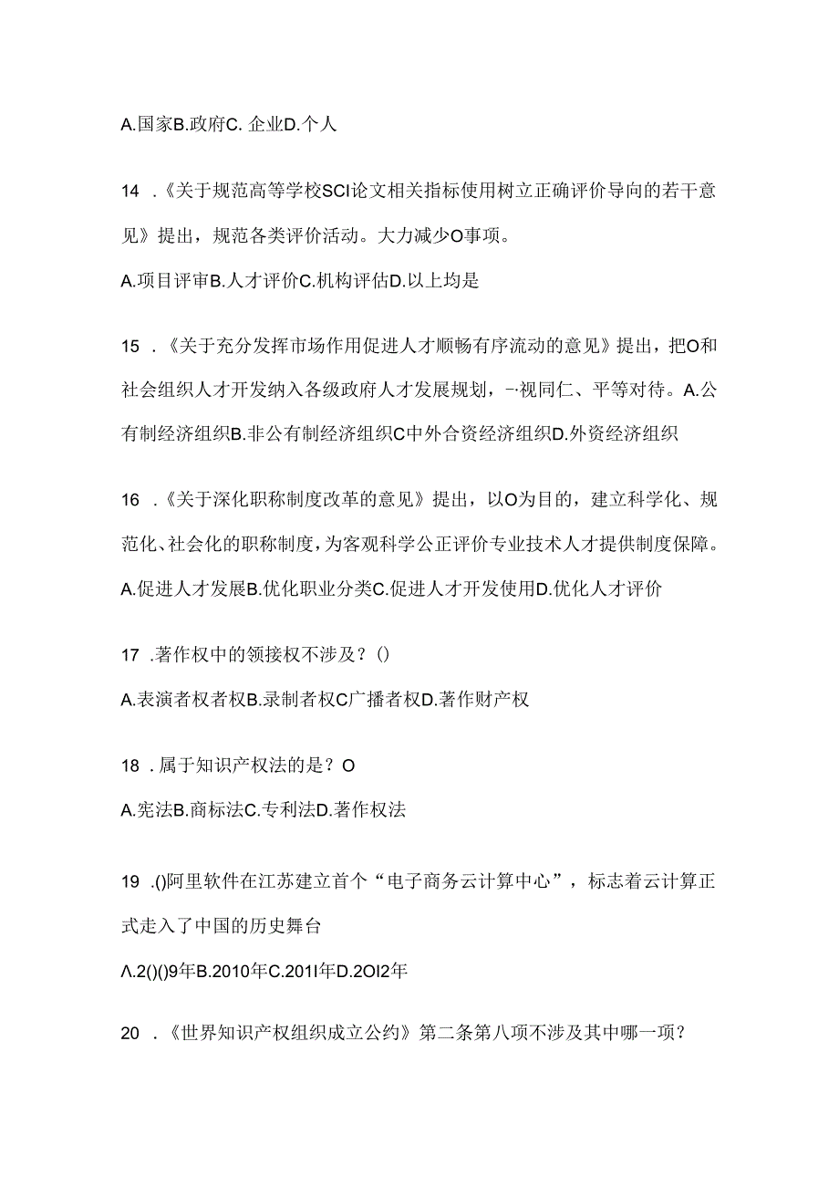 2024年陕西继续教育公需科目练习题库及答案.docx_第3页