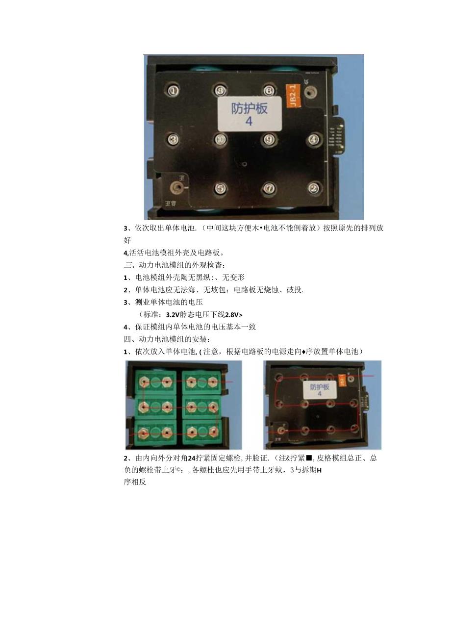 动力电池模组的检查与拆装教案附工单.docx_第3页