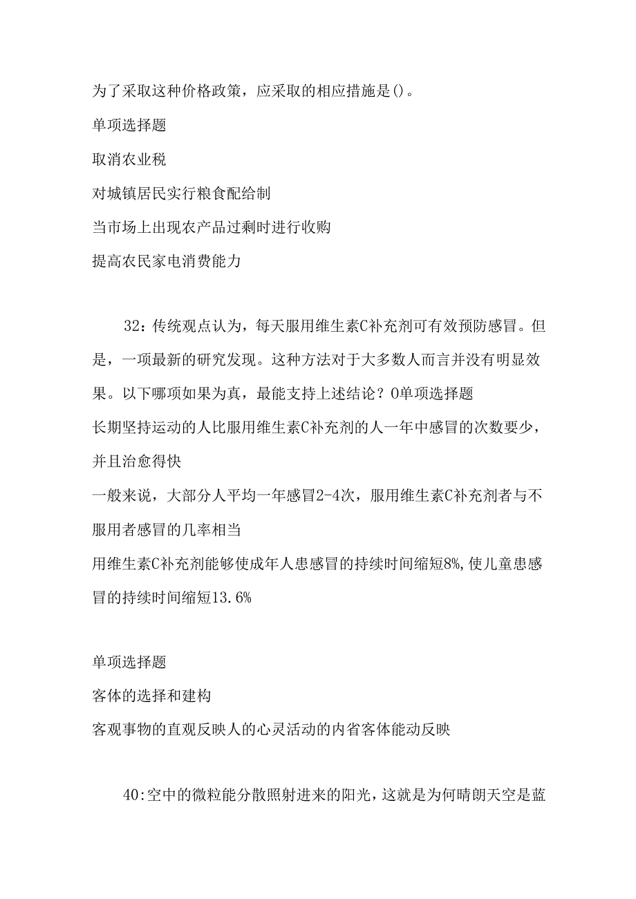 事业单位招聘考试复习资料-上高2018年事业单位招聘考试真题及答案解析【word版】.docx_第2页