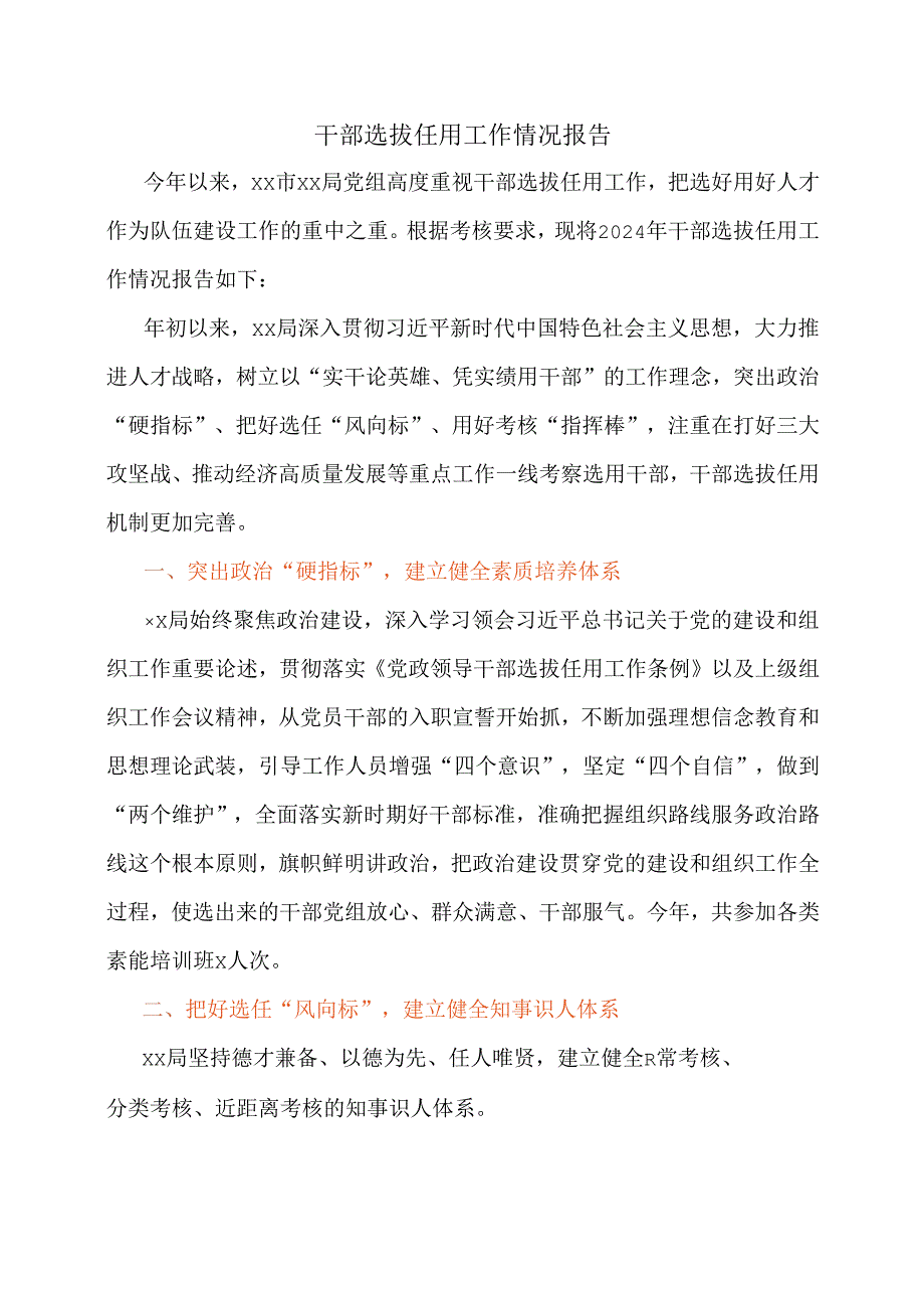 干部选拔任用工作情况报告.docx_第1页