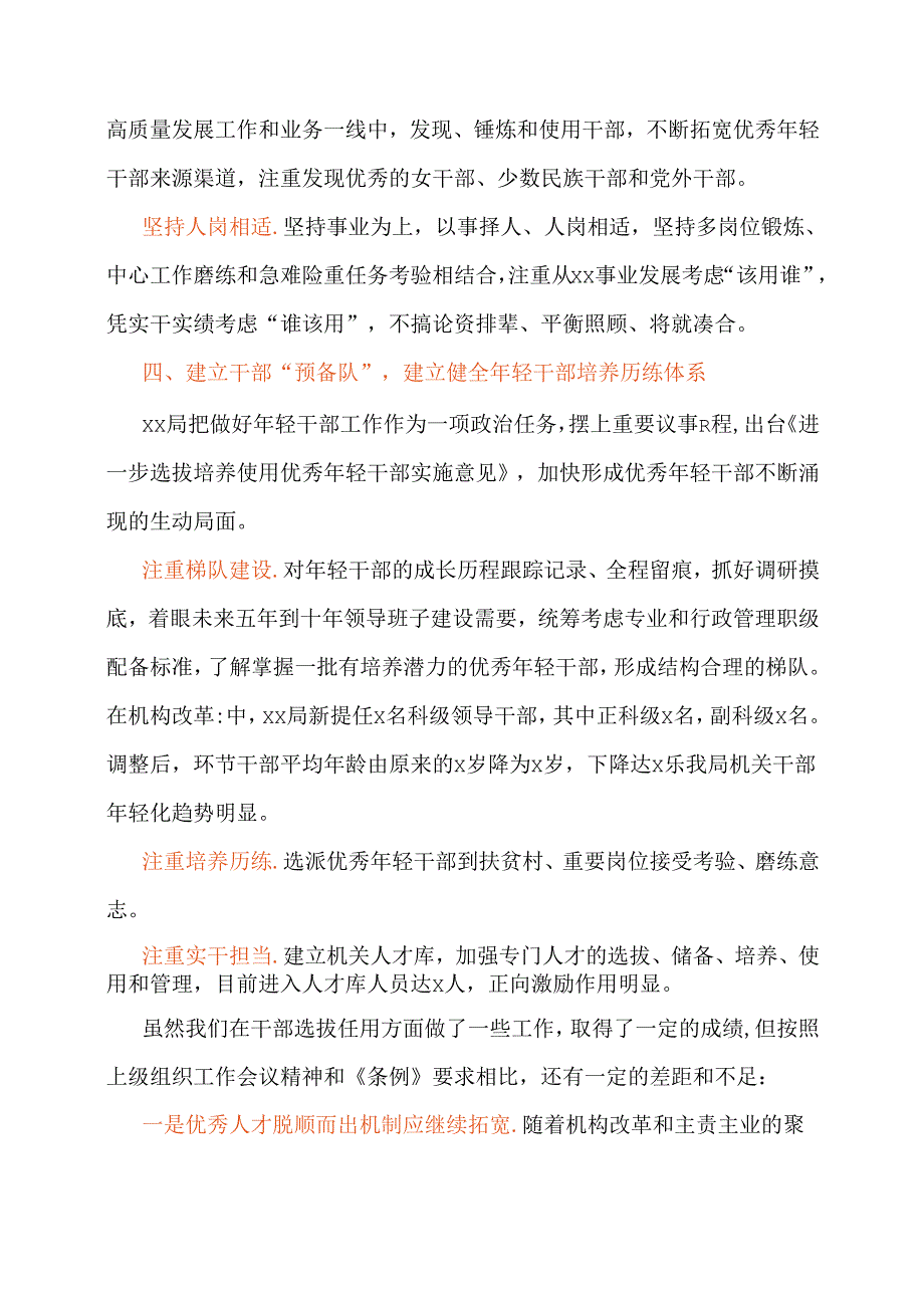 干部选拔任用工作情况报告.docx_第3页