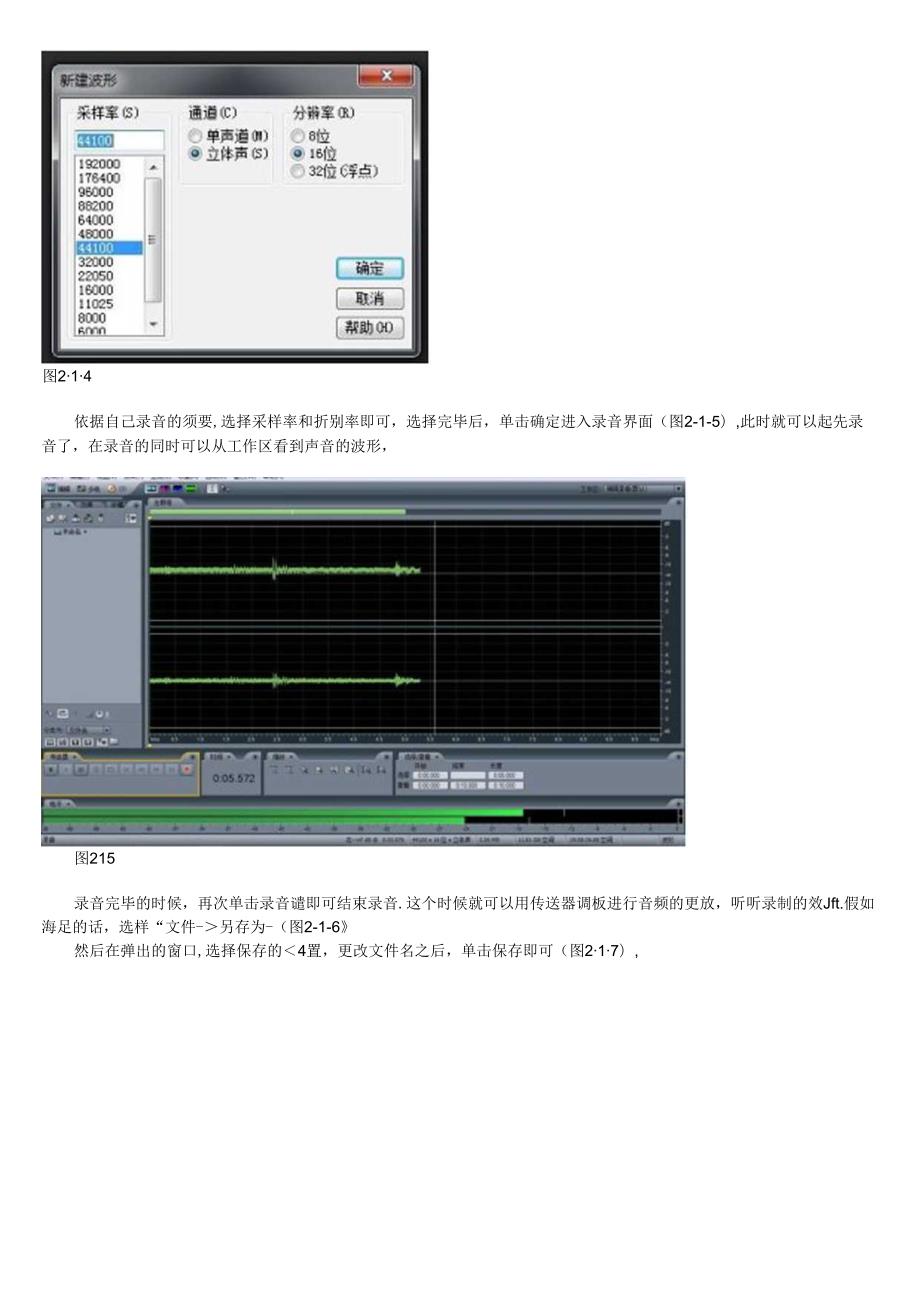 Adobe-Audition-3教程(全).docx_第3页