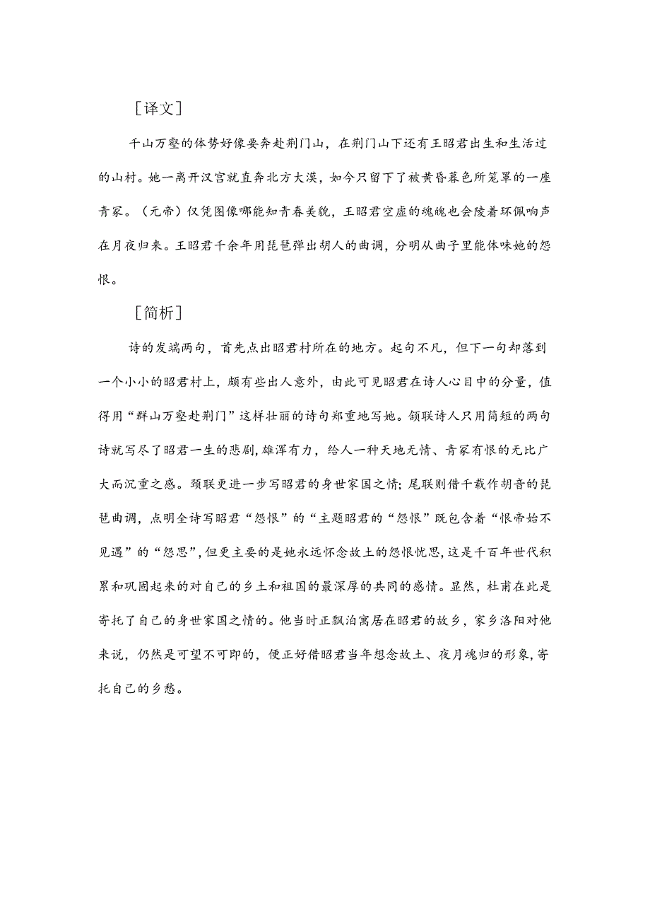 唐诗《咏怀古迹》赏析.docx_第2页