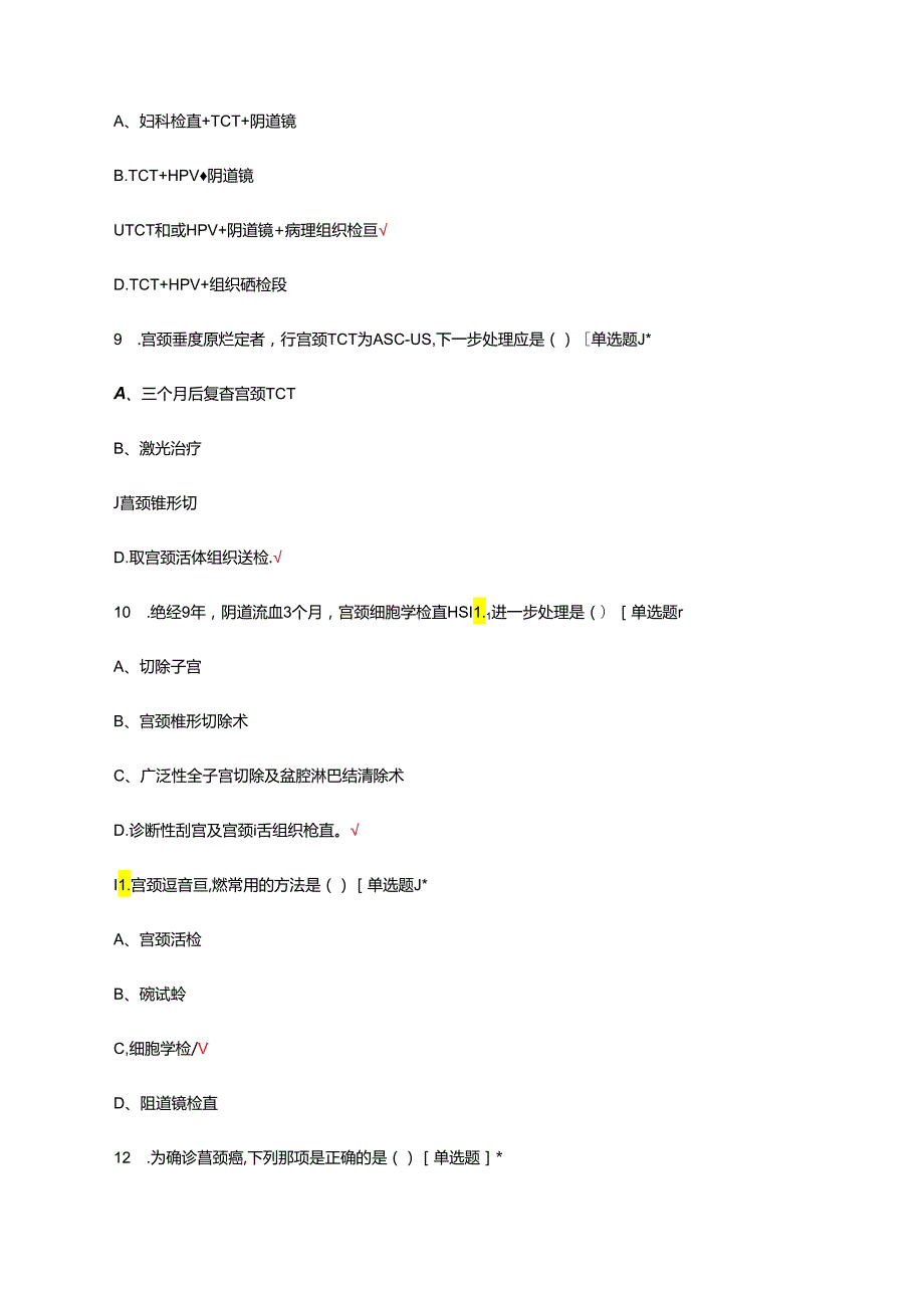 2024年妇幼健康职业竞赛试题题库及答案.docx_第3页