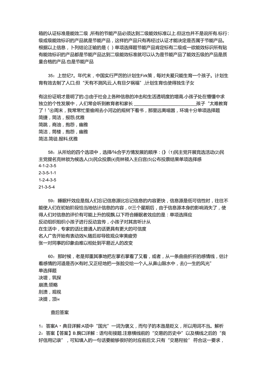 事业单位招聘考试复习资料-上饶2019年事业编招聘考试真题及答案解析【可复制版】_1.docx_第3页