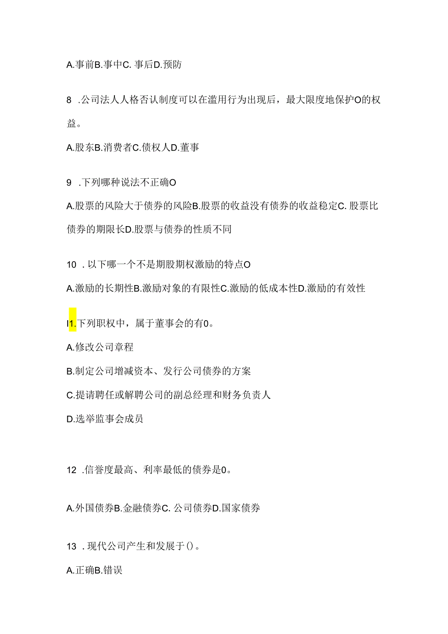 2024年度最新国家开放大学（电大）《公司概论》考试通用题型.docx_第2页