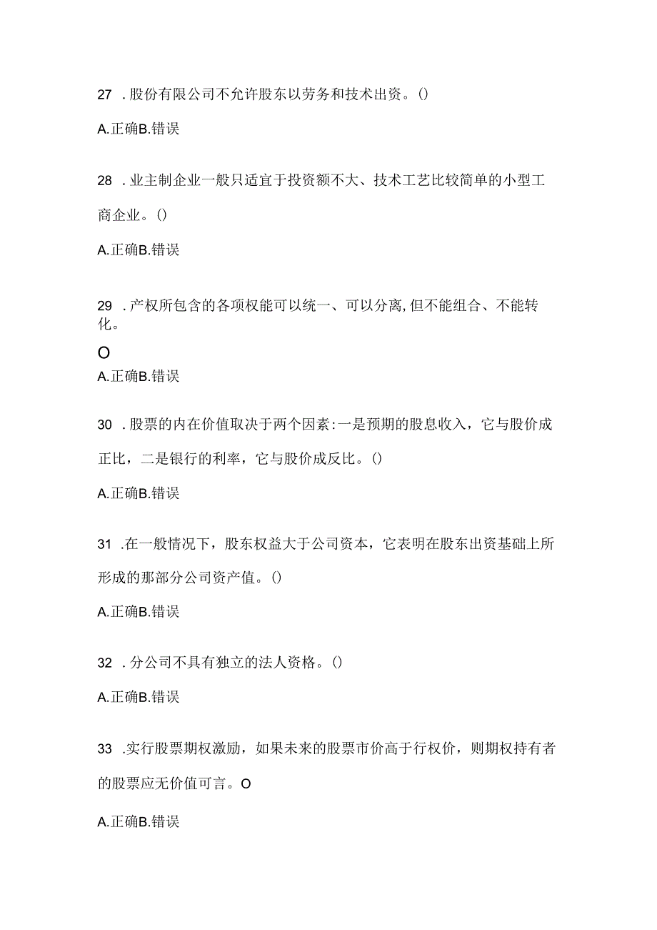 2024年度最新国家开放大学（电大）《公司概论》考试通用题型.docx_第3页