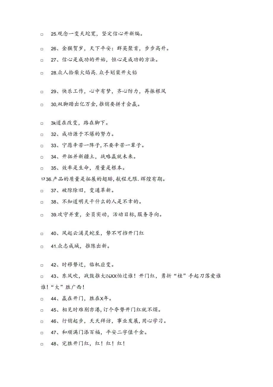 新年开门红口号15篇.docx_第2页