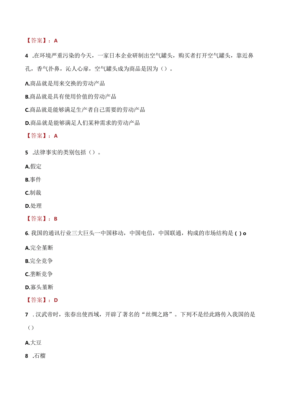 2021年福建省龙岩高岭土股份有限公司招聘考试试题及答案.docx_第2页