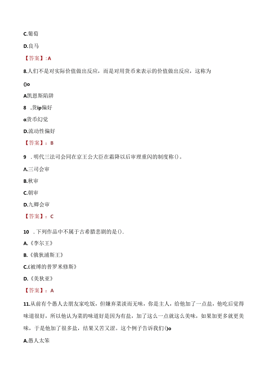 2021年福建省龙岩高岭土股份有限公司招聘考试试题及答案.docx_第3页