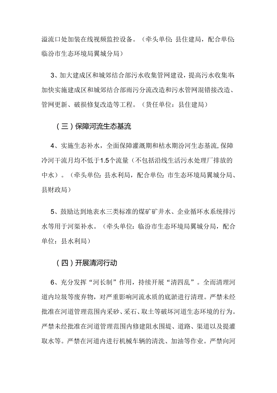 翼城县2022年地表水污染防治攻坚方案.docx_第2页