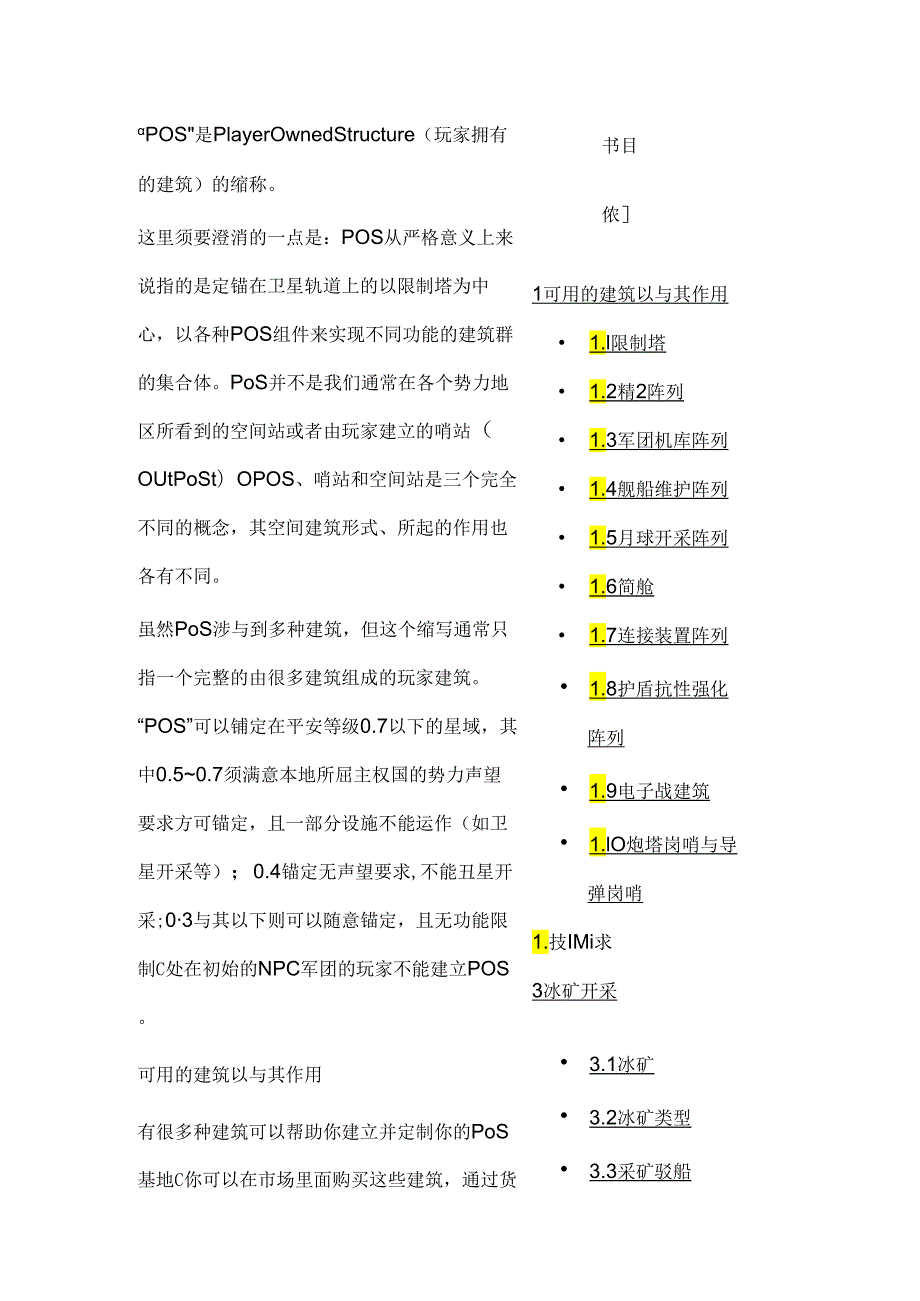 EVE卫星矿教程及操作.docx_第2页