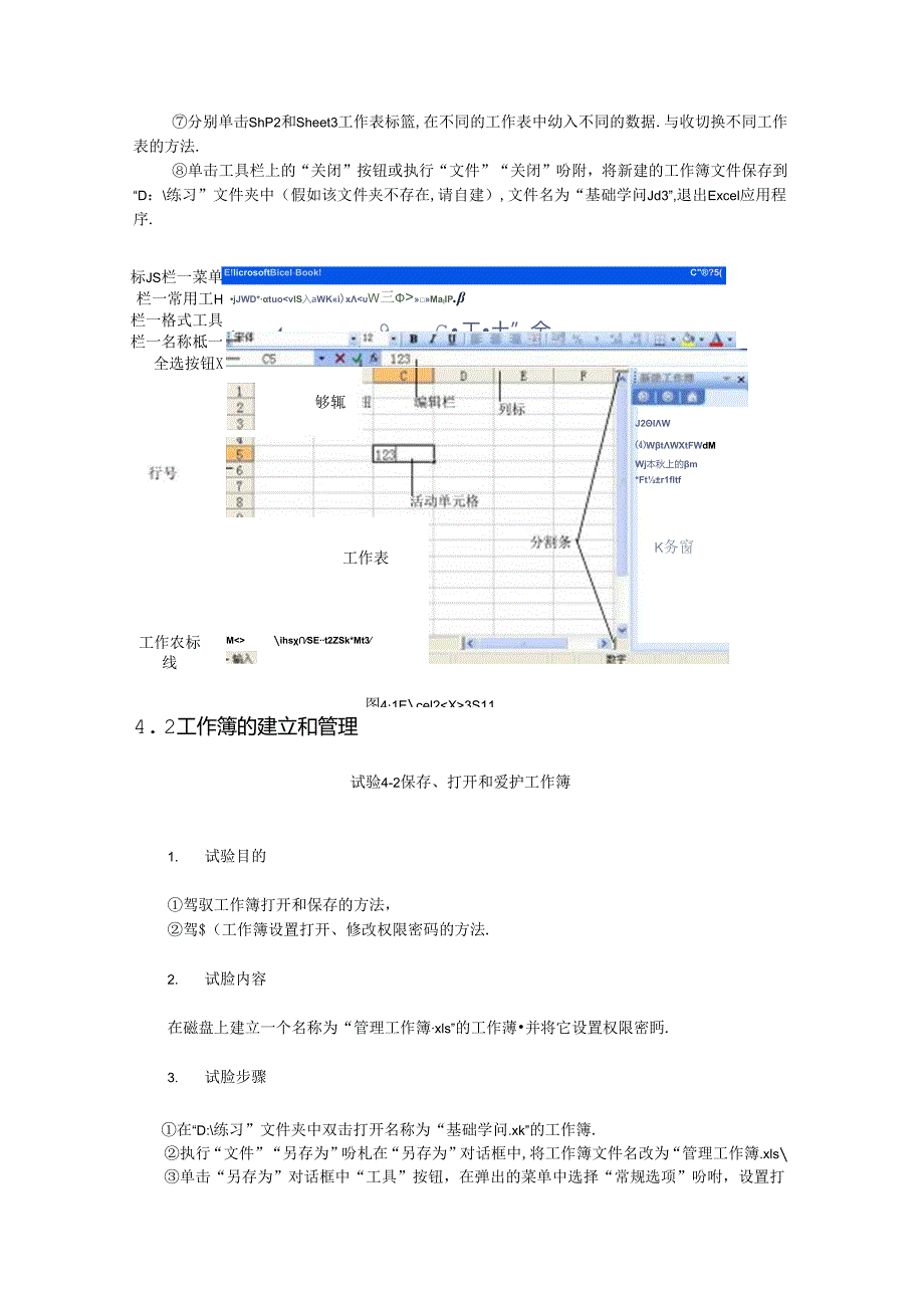 Excel表格处理技巧.docx_第2页