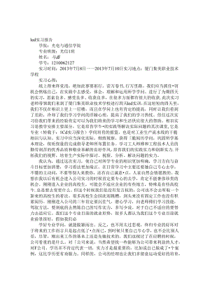 LCD实习报告.docx