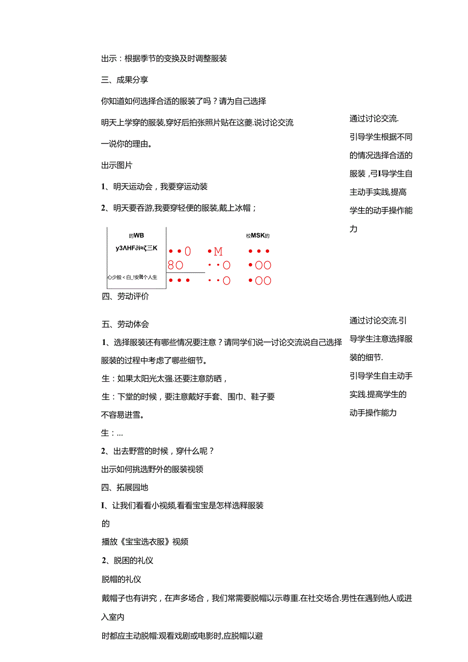 人教版劳动教育三下 劳动项目一 找出明天穿的服装 教学设计.docx_第3页