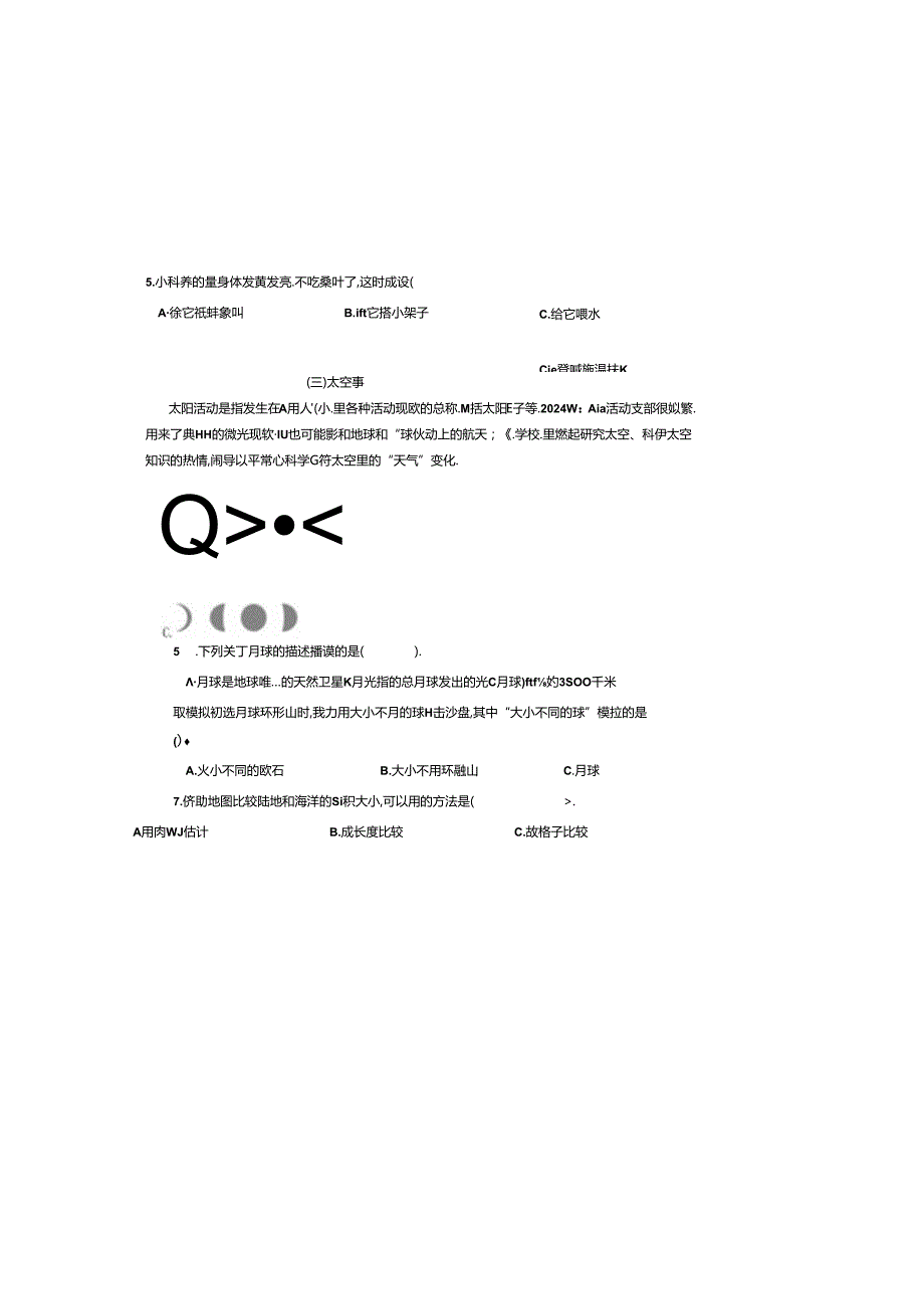 最新（教科版）小学三年级科学下册期末检测试卷（二）（附答案）.docx_第3页