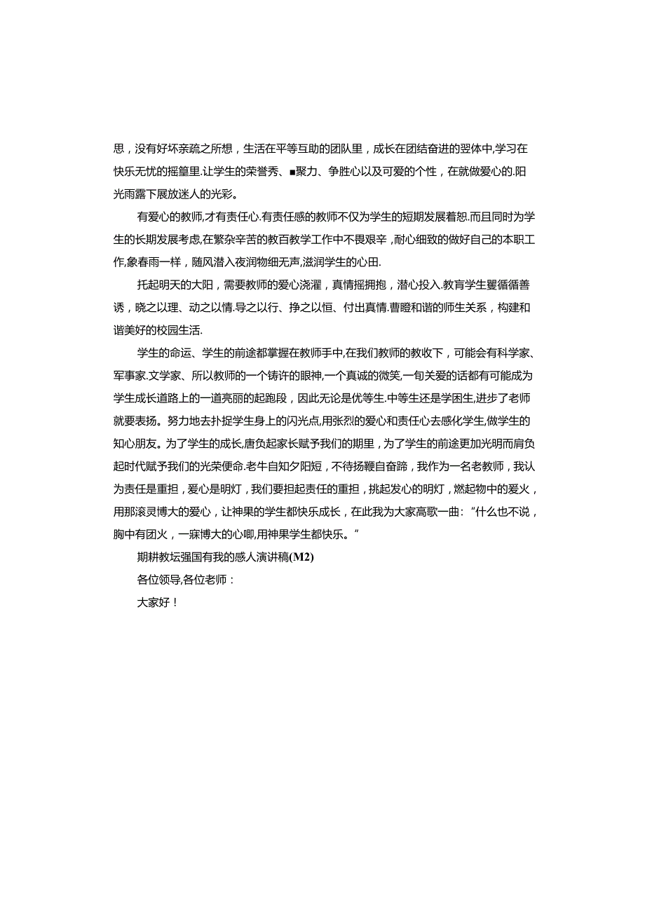 躬耕教坛强国有我的感人演讲稿.docx_第2页