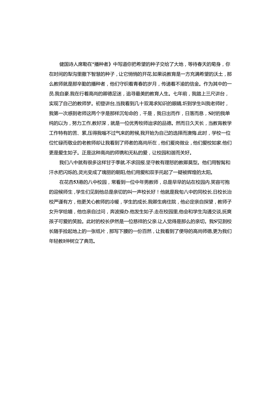 躬耕教坛强国有我的感人演讲稿.docx_第3页