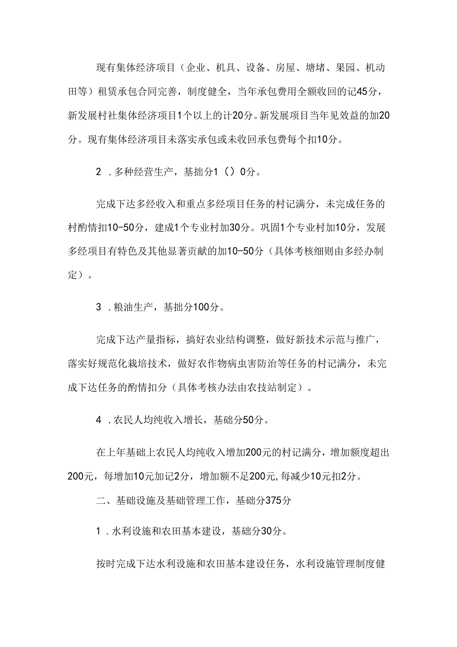 2021年村干部奖惩制度.docx_第2页