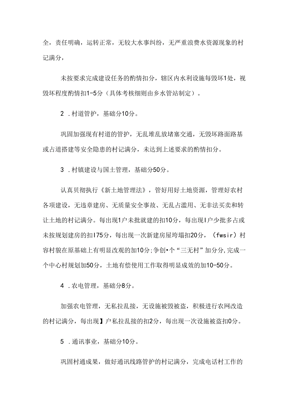 2021年村干部奖惩制度.docx_第3页