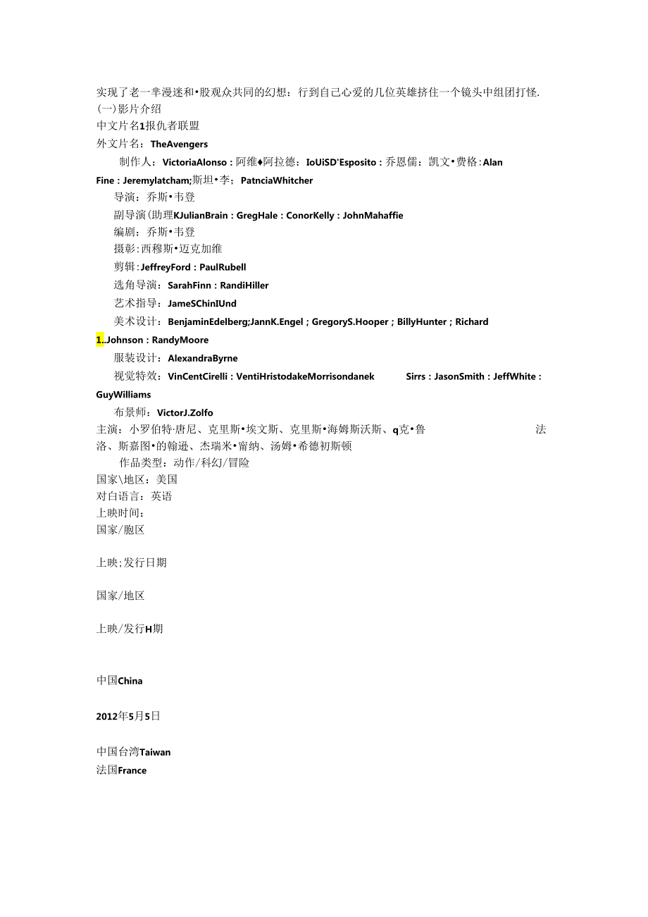 《复仇者联盟》的营销方案.docx_第2页