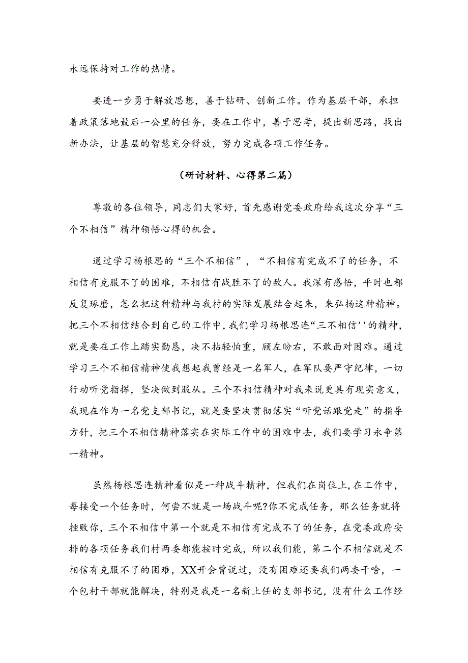 七篇关于学习2024年“杨根思连”传承英雄精神的交流发言稿.docx_第2页