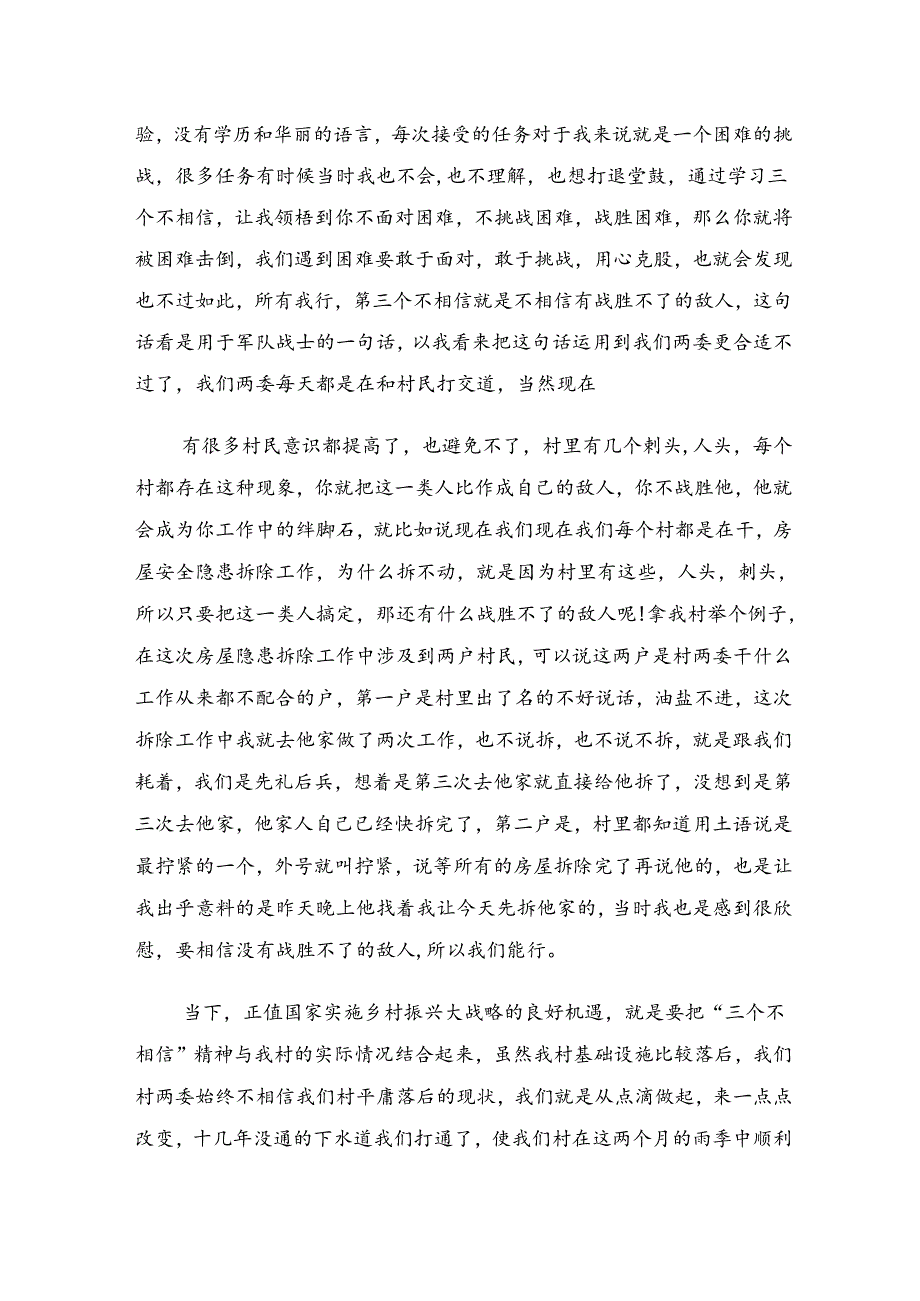 七篇关于学习2024年“杨根思连”传承英雄精神的交流发言稿.docx_第3页