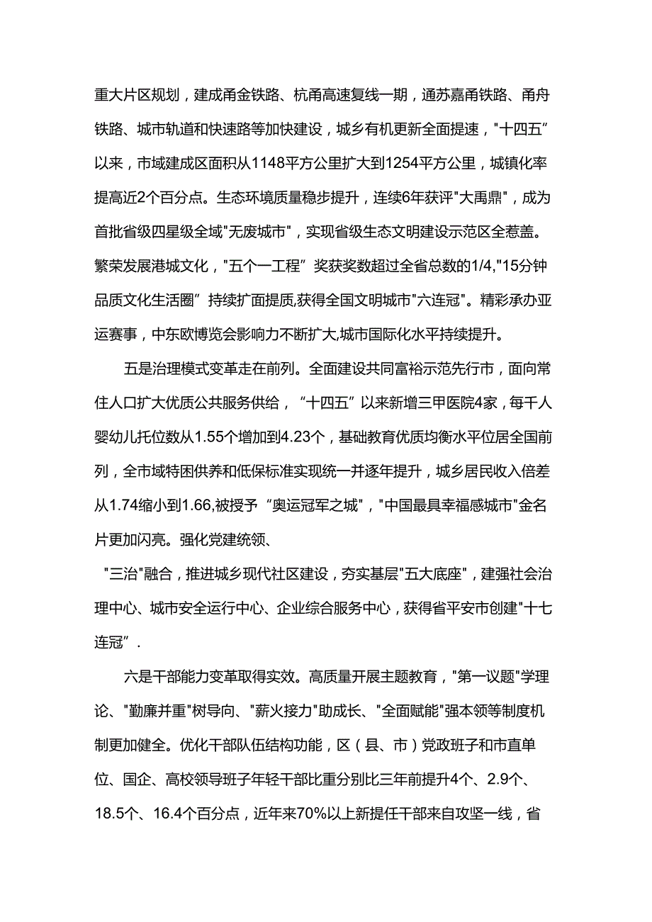 党课讲稿：勇于创新真抓实干开拓奋进 奋力交出高质量发展的优异答卷.docx_第3页