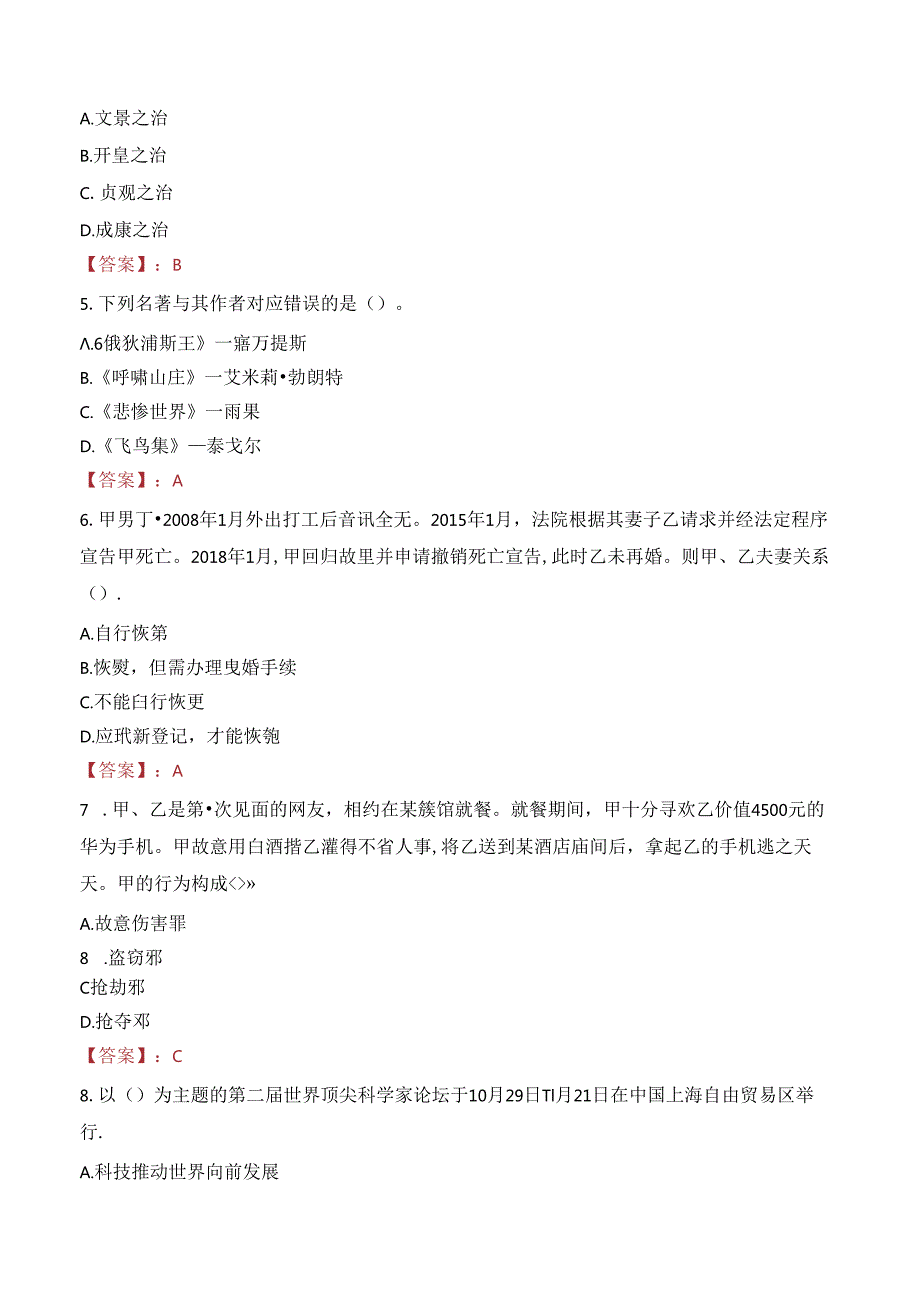 吉林市化工医院社会招聘医疗人员笔试真题2022.docx_第2页