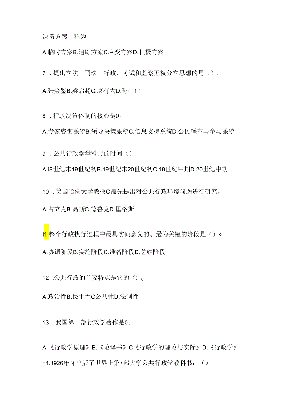 2024最新国开（电大）《公共行政学》形考任务参考题库及答案.docx_第2页