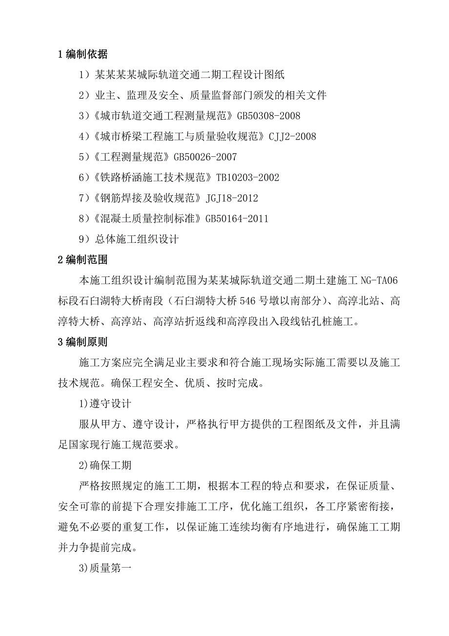 桥梁钻孔桩施工方案.doc_第3页