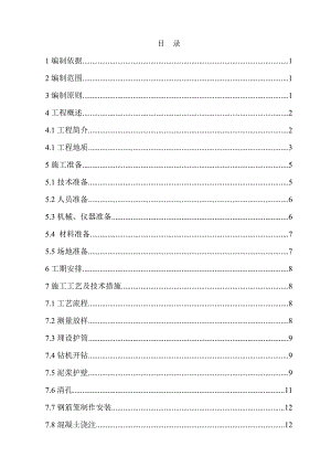 桥梁钻孔桩施工方案.doc