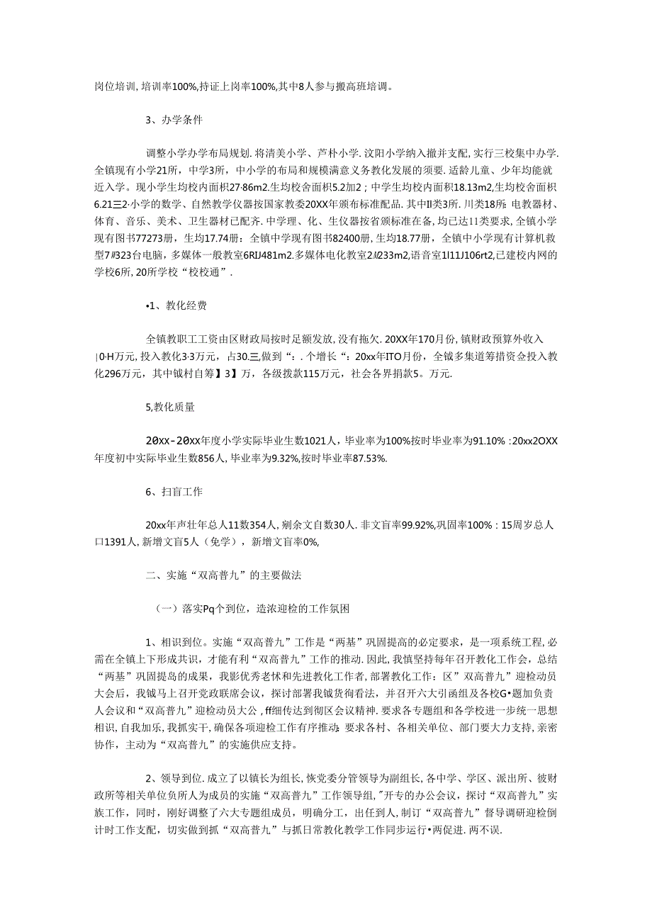 “双高”普九自查报告.docx_第2页