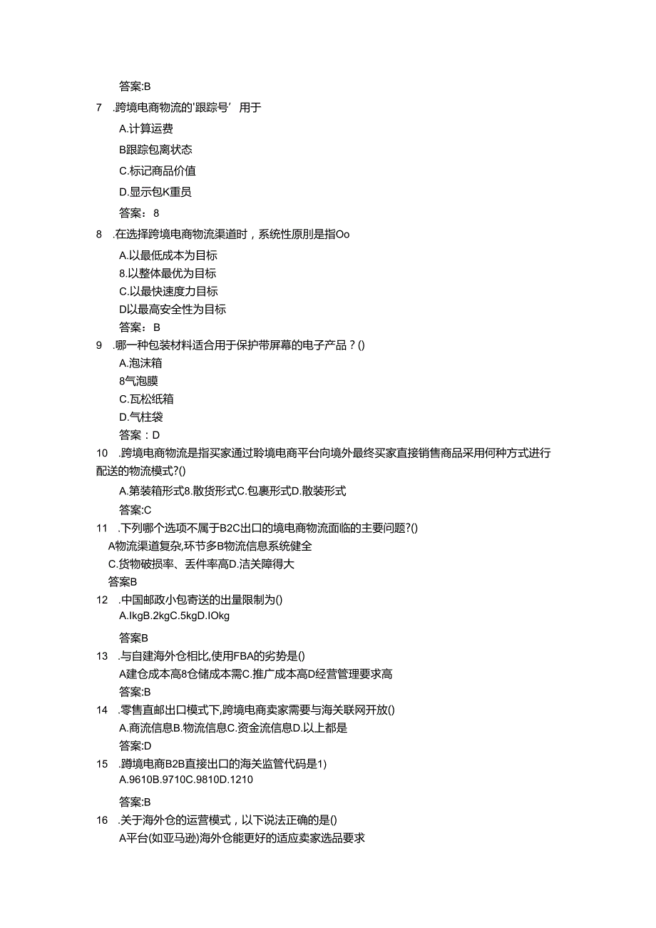 第 5 章 跨境电商物流与通关.docx_第2页