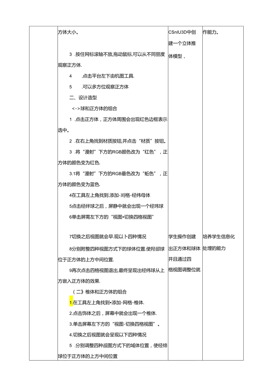 泰山版信息技术六下第1课《三维造型初体验》教案.docx_第2页