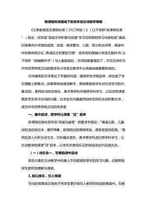 新课程标准视域下的低年段古诗教学策略.docx