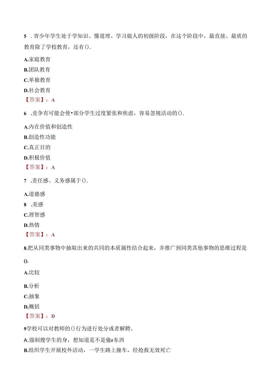 2023年西安市周至县事业编教师考试真题.docx_第2页