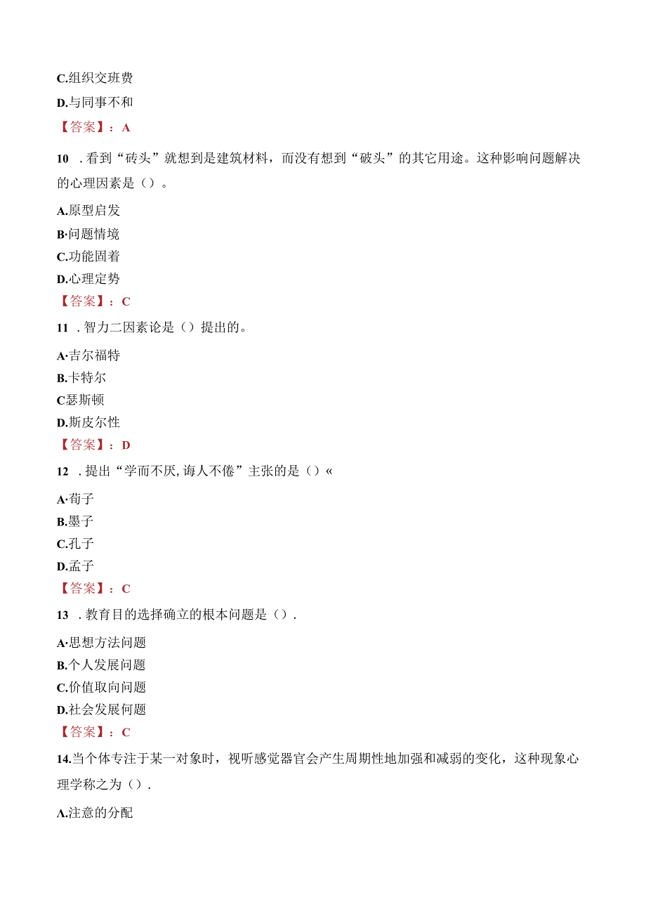 2023年西安市周至县事业编教师考试真题.docx_第3页