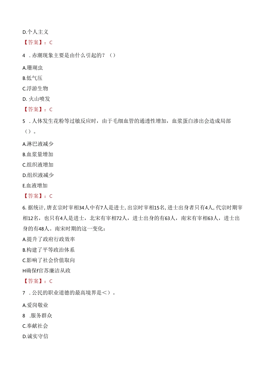 深圳市福田区总工会招聘社会化工会工作者笔试真题2022.docx_第2页