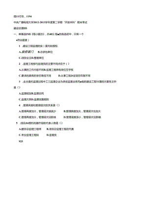 建设监理201307.docx