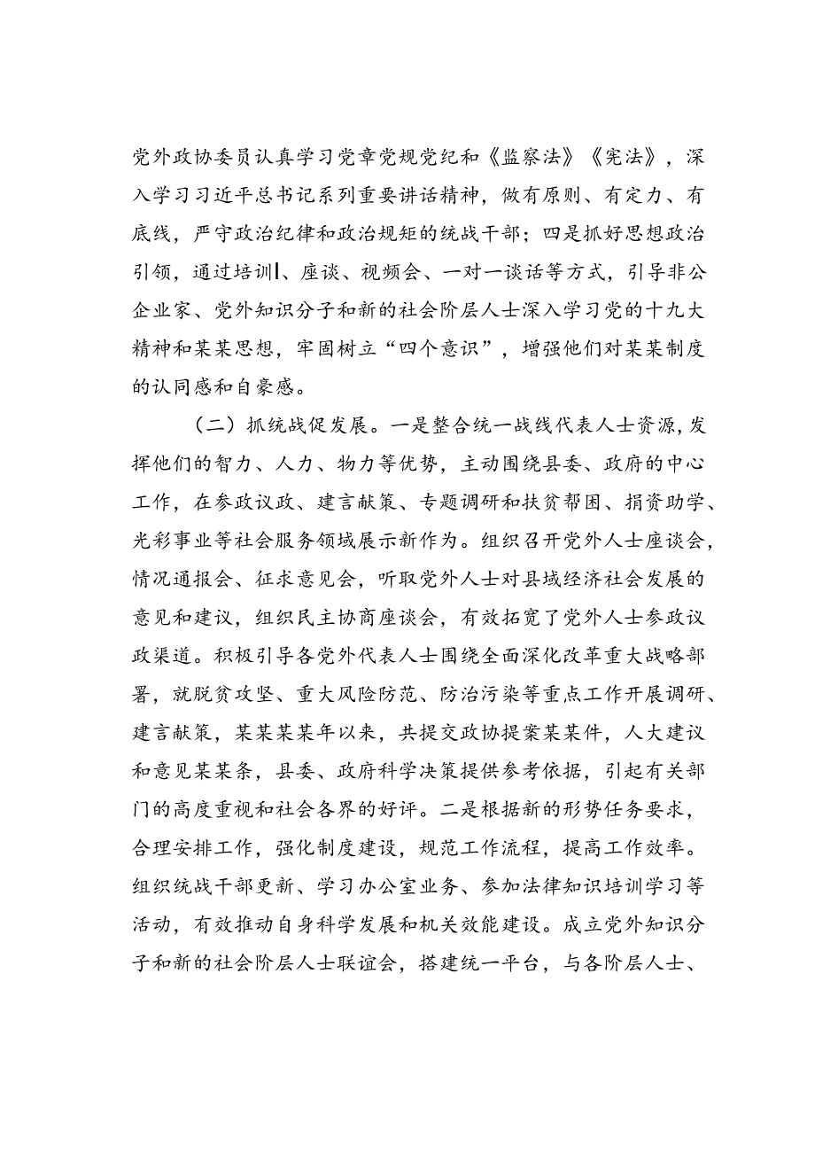 某某县基层统战工作情况的调研报告.docx_第2页