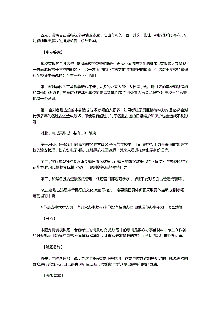 部分广东省事业单位招聘面试真题汇总.docx_第1页