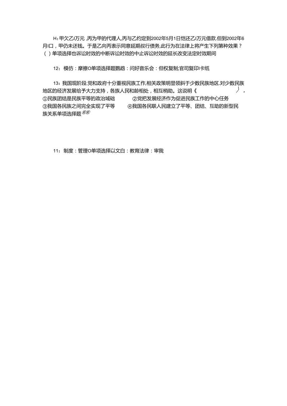 事业单位招聘考试复习资料-上街事业编招聘2016年考试真题及答案解析【整理版】.docx_第2页